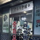 지에스25 파주금곡점 | [식당 후기] 파주 숨은 중국집 금곡반점 솔직 후기