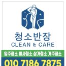 청주동남1단지경로당 | LH청주동남1단지 26형 꼼꼼하게 이사청소 후기