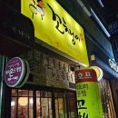 (주)꼬치나라 다이닝코드