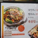 명랑한찜닭 부천역점 | 부천역 찜닭 명랑한찜닭 부천역점 간장찜닭 맛있네요