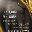 작곡가 이종만-2023년 진주사랑한국작곡가회-경남의 시음률을 타고-2023.12.30.오후5시 영성아트홀(진주) 이미지