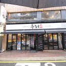 우리소 삼성본점 | 서울 삼성역 맛집 특별하게 즐긴 우리소 삼성본점
