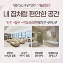 비와이씨 - 중랑구 동일로143길 22 | 미즈모아산부인과 리모델링 후기! 난임센터 오픈 기념 덱세릴 MD 크림 할인까지