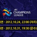 울산 AFC 챔피언스리그 4강1차전 원정 분요드코르전 안내, 결승일정확정 이미지