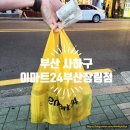 이마트24 부산장림점 네이버블로그