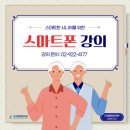 시니어를 위한 스마트폰 사용법 | 어르신과 시니어를 위한 스마트폰 사용법 배우기 강좌