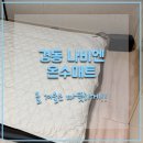 555 | [제품 리뷰] 올겨울 따뜻하게! 경동나비엔 EQM-555 온수매트 내돈내산 한달사용 후기