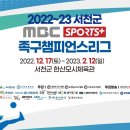 실시간 방송 중 MBC SPORT+ 족구챔피언스리그 이미지