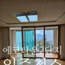 에코드림공인중개사사무소 | 하남 신장동 에코타운2단지 입주청소