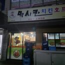 멕시칸치킨 | [청주 용암동 맛집] 맥시칸 아니고 멕시칸! 멕시칸치킨 용암현대점 솔직 후기