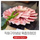 육즙의정숯불생고기양주
