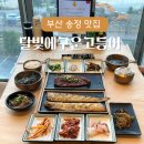 차림한식뷔페 | 부산 송정 맛집 [달빛에구운고등어] 생선구이 한식뷔페 먹고 온 후기
