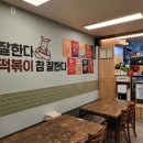 떡볶이참잘하는집 떡참 강북미아점 네이버블로그