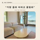 올라아미고 펜션 이미지