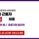 기장군도시관리공단 | [부산] 기장군도시관리공단 행정·강사·현장직 71명 대규모 채용 (일급 9.5만 원) 공고 분석