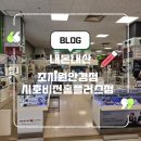교원대안경원 네이버블로그