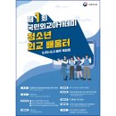 작은 나라 크게 세울 외교 배우기 이미지