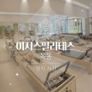 이지스필라테스