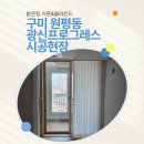 광신직영(태광셀프) | 구미 원평동 광신프로그레스 깔끔한 시폰커튼 콤비블라인드 시공