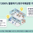 대구공항 관광안내소 | 대구공항 면세품 인도장 위치, 수령 방법 &amp; 주류 현장 구매 팁, 규모는 작아도 혜택은 쏠쏠하게!