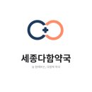 더세종약국