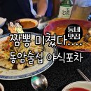 동암술집 한중혼합포차야식 해물짬뽕 맛집 후기