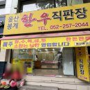 로타리한우직판장