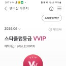 한시적 vvip 등급 받았어요?? 이미지