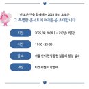 FT파워힐링댄스 | 2025 우리 모모콘 후기 및 정보 | 라인업,셔틀버스,입장시간, 준비물, 꿀팁 (ft. 우즈)