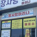 장사항 마리나 네이버블로그