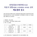 [공고] 공공운수노조 직선3기 임원(위원장-수석부위원장-사무처장) 선거 개표결과 공고 이미지