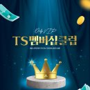 6-130 TS | [공지] 부산 최초! TS대리점 미쳤다… 유튜브 구독하면 1,000만 원 혜택?!