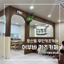 어부바 | 대전 둔산동 무인 키즈카페 어부바