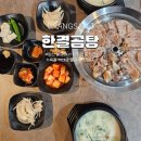 물금로 | 물금 맛집 한결곰탕 소고기수육에 진한곰탕까지 소주 안주로 완벽했던 후기