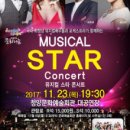 뮤지컬스타콘서트 이미지