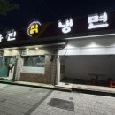 유진칡냉면 이미지