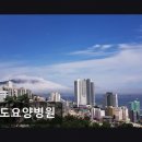 송도요양병원 | 부산 서구 재활요양 송도요양병원 전문 의료진과 자연 환경의 조화