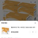 (알리) 가루형 비타민C 3000 450포 34,930원🍋＜매진! 오늘 22시 재판매 예정＞ 이미지