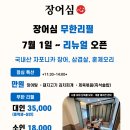 장어심