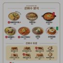 은화수식당 - 남구 용소로21번길 39-1 | 은화수식당