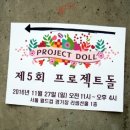 요술쟁이도로시 | 11월27일 프로젝트돌 후기