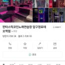 판타스틱코인노래연습장 압구정로데오점 이미지