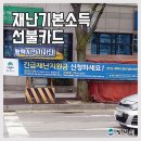 서탄약국 | 평택 재난기본소득 선불카드 이용후기