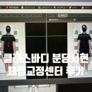 봄핏 바른체형운동&PT | 서현동pt 클래스바디 체형교정센터 분당점 어깨 말림 전방 경사 골반 교정 후기