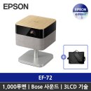 엡손 라이프스튜디오 EF-72 휴대용 프로젝터 자취방 홈시네마 추천 후기 진짜 신세계를 경험함