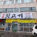 풍년뒷고기 네이버블로그