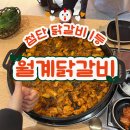 한솥 광주첨단월계점 | 첨단닭갈비 1티어 맛집 '월계닭갈비'를 소개합니다