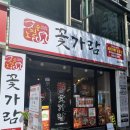 남포쭈꾸미 | 남포쭈꾸미 꽃가람 남포직영점 점심특선 쭈낙곱새 먹고 온 후기