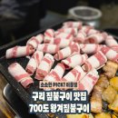 한판철판구이 | 구리 짚불삼겹살 맛집 700도 왕겨짚불구이 모듬한판 세트 솔직 후기
