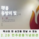 2.28민주운동 기념회관 | 역사의 한 순간을 만날 수 있는 2.28 민주운동기념회관 입장료 주차